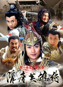 隋唐英雄电视剧免费观看完整版（隋唐演义续集免费收听）