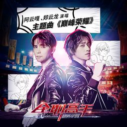 全职高手之巅峰荣耀（全职高手之巅峰荣耀小说txt）