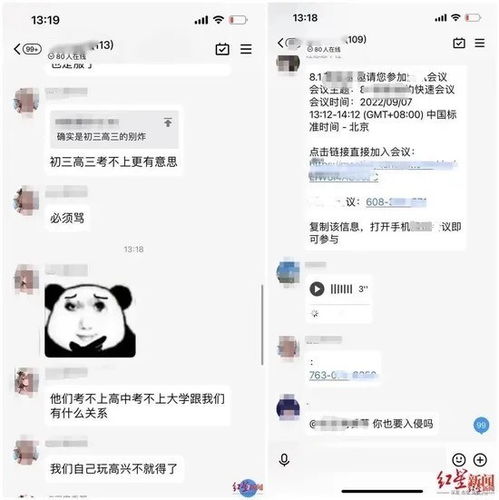 关于女教师遭网课入侵视频大全播放的信息