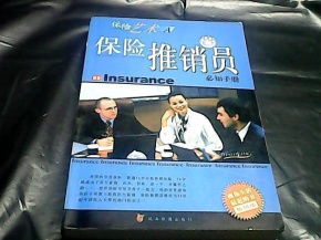 日本保险销售员2中字（日本保险公司的销售员电影）