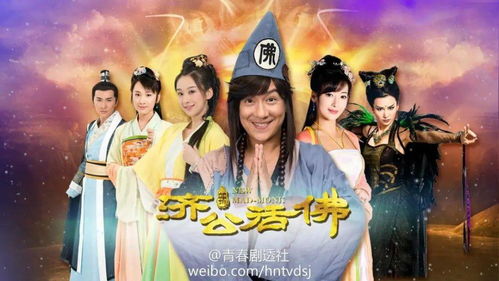 新济公活佛免费观看全集（新济公活佛免费播放）