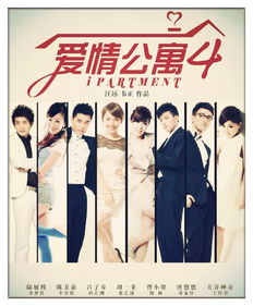 爱情公寓4在线观看免费（爱情公寓4在线观看免费高清完整版）