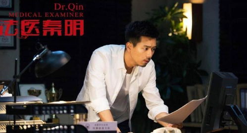 法医秦明第一季（法医秦明第一季免费版高清）