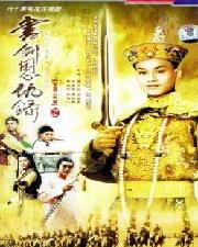 书剑恩仇录（书剑恩仇录 电影）