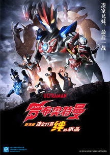 罗布奥特曼剧场版中文版免费观看（罗布奥特曼剧场版中文版免费观看全集免费）