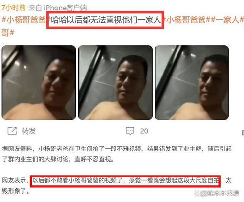 小杨哥爸爸裸露视频网站（小杨哥爸是做什么的）