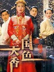 国色天香在线观看（电视剧国色天香在线观看）