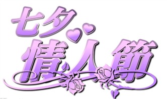 情人节图片（没有情人的情人节图片）