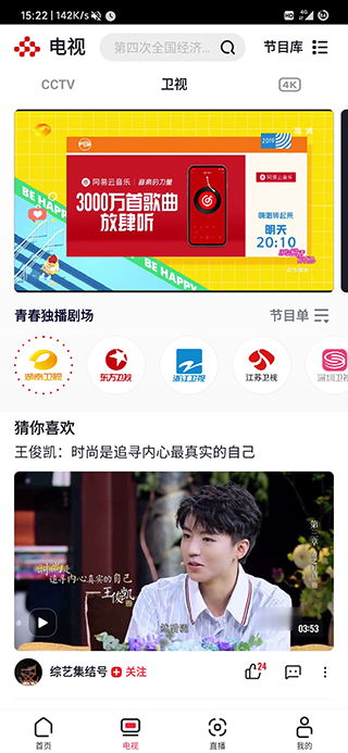 下载央视频app直播（央视app官方正版下载）