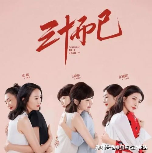 三十而已免费观看（电视连续剧三十而已免费观看）