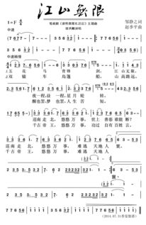 《江山无限》原唱（江山无限原唱简谱）