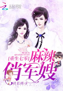 重生七零闷骚军长俏媳妇（重生七零闷骚军长俏媳妇zip）