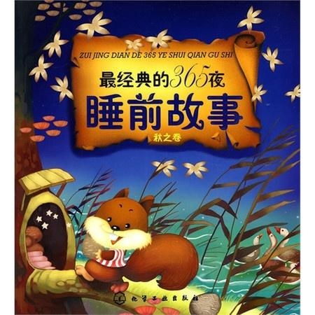 经典睡前故事100篇（免费故事大全 睡前故事）