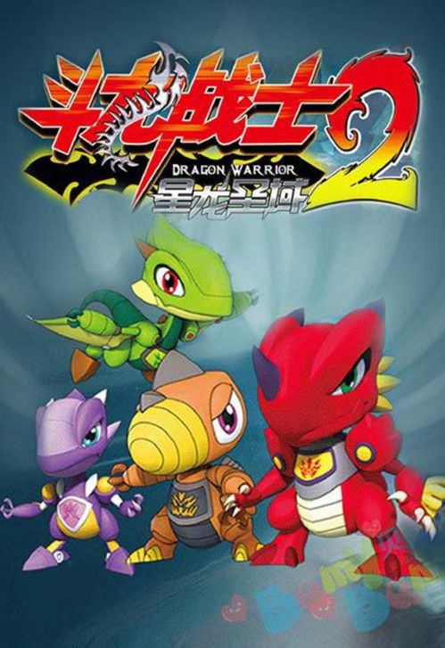 斗龙战士第二季免费观看（斗龙战士第二季免费观看完整版）