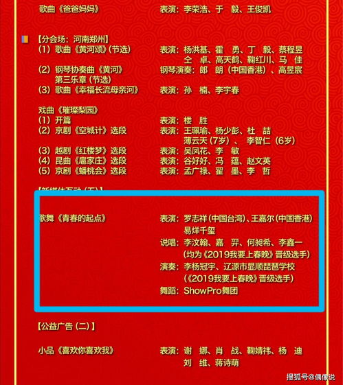 2020春节联欢晚会完整版（2020春节联欢晚会完整版节目单）