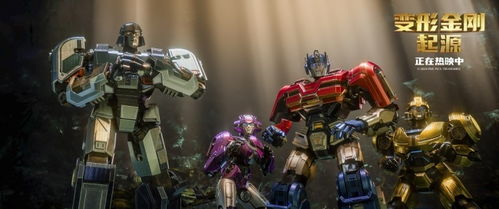 变形金刚之起原免费看（变形金刚完整观看）