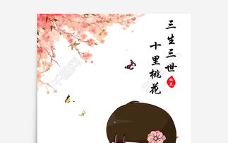 桃花漫画(桃花漫画人物) 桃花漫画(桃花漫画人物)