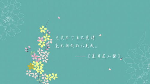 夏目友人帐经典语录（夏目友人帐经典语录短句）