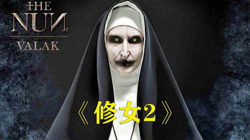 鬼修女(鬼修女2在线观看) 鬼修女(鬼修女2在线观看)