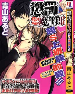 恶魔的惩罚（恶魔的惩罚落落）