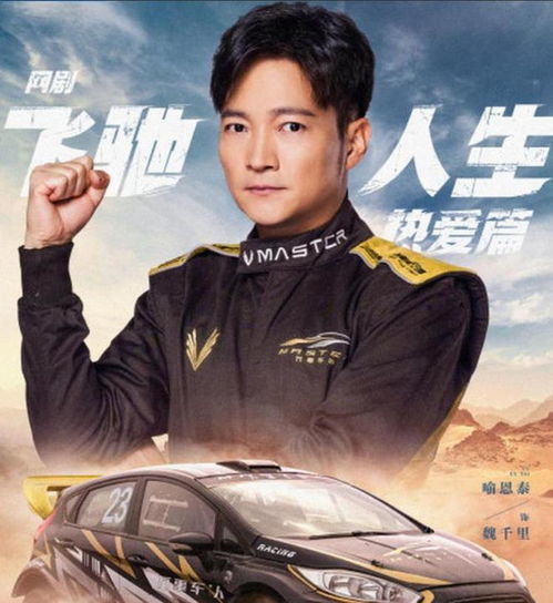 飞驰人生在线免费观看（飞驰人生在线观看免费完整版）