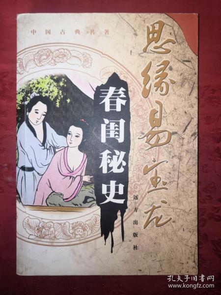 春闺秘史(春闺秘史免费阅读) 春闺秘史(春闺秘史免费阅读)