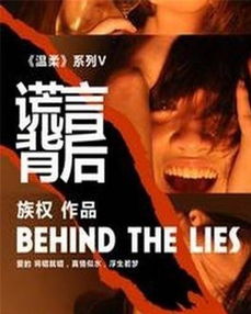 电视剧《谎言背后》(电视剧谎言背后全集在线观看) 电视剧《谎言背后》(电视剧谎言背后全集在线观看)