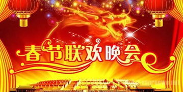 2024年春节联欢晚会(2024年春节联欢晚会节目单) 2024年春节联欢晚会(2024年春节联欢晚会节目单)