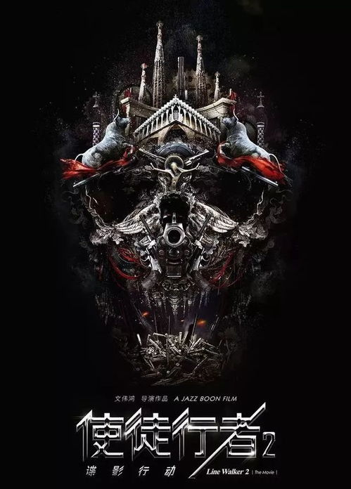 使徒行者1电影国语版在线观看（使徒行者1电影在线完整版）