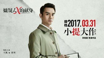 嫌疑人x的献身（嫌疑人x的献身结局深度解析）