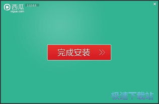 安装西瓜视频极速版（安装西瓜视频极速版教程）