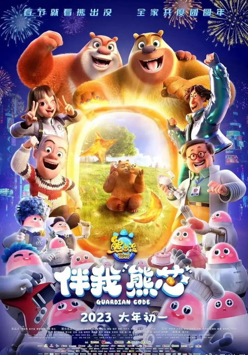 熊出没之伴我熊芯电影免费观看(熊出没全集在线观看) 熊出没之伴我熊芯电影免费观看(熊出没全集在线观看)