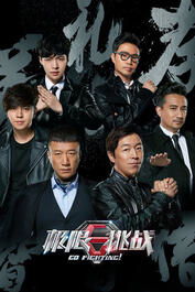 极限挑战第二季(极限挑战第二季免费版在线观看) 极限挑战第二季(极限挑战第二季免费版在线观看)