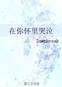 我只想要你1v(我只想要你晋江) 我只想要你1v(我只想要你晋江)