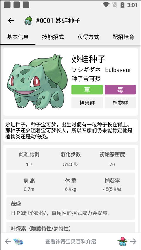 宠物小精灵图鉴(宠物小精灵图鉴下载) 宠物小精灵图鉴(宠物小精灵图鉴下载)