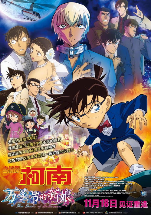 柯南剧场版万圣节的新娘(万圣节新娘之死结局) 柯南剧场版万圣节的新娘(万圣节新娘之死结局)