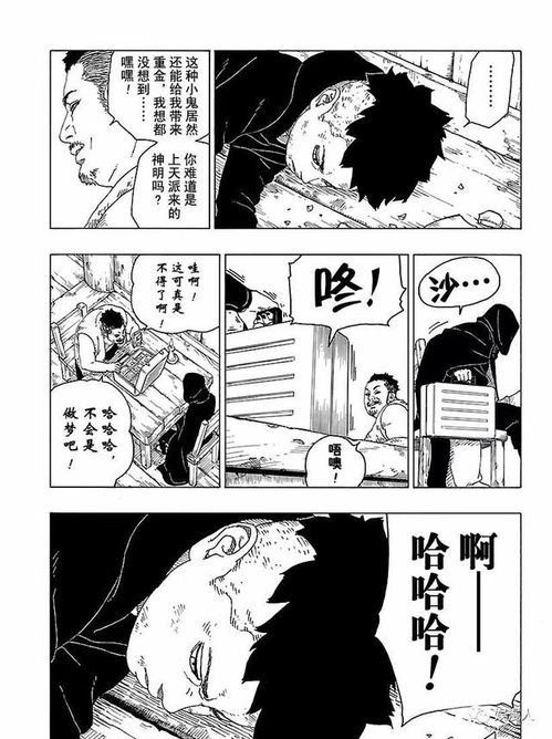 火影忍者博人传漫画免费阅读（火影忍者博人传漫画免费观看下拉式六）