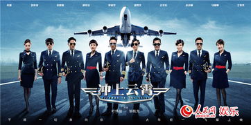 冲上云霄(冲上云霄1) 冲上云霄(冲上云霄1)