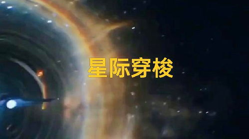 星际穿越在线观看（星际穿越免费观看）