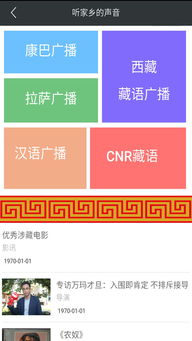 藏地影视app（藏地影视作品）