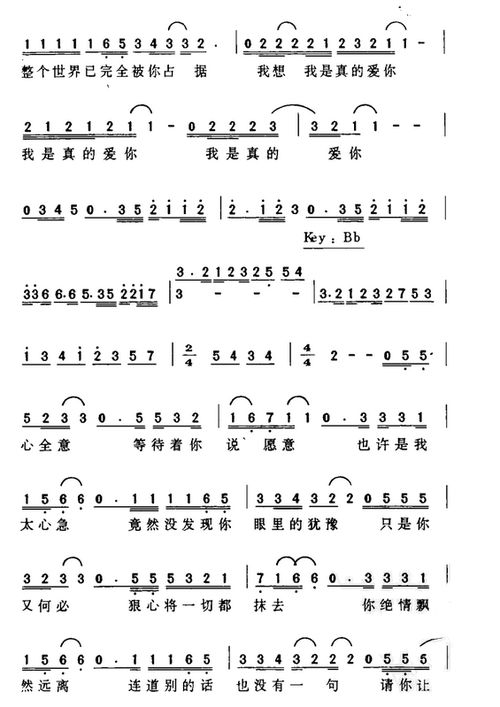 真的好想你简谱（真的好想你简谱伴奏曲）
