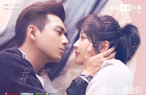 《亲爱的热爱的》免费观看（亲爱的热爱的免费观看全集完整版）