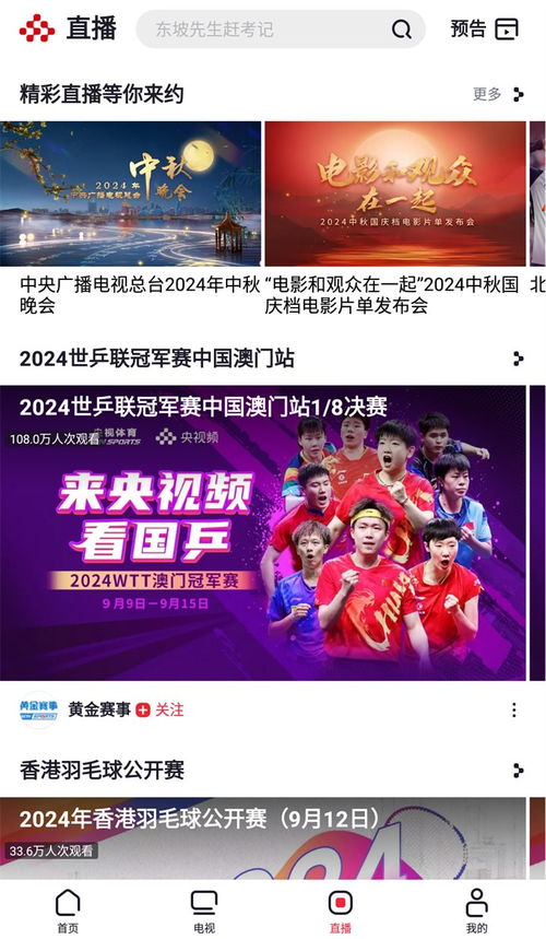 央视直播app（央视直播APP）