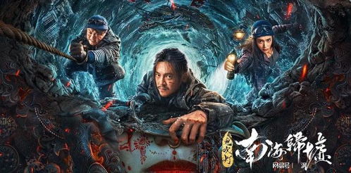 鬼吹灯之南海归墟（鬼吹灯之南海归墟电影）