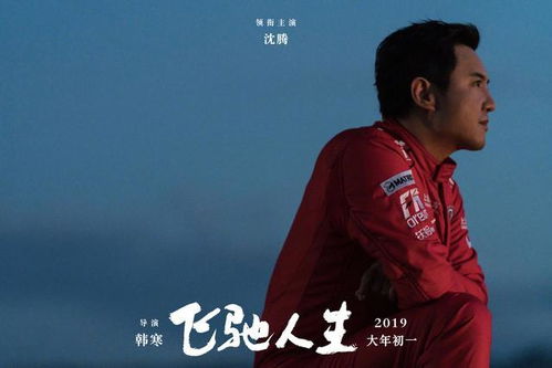 飞驰人生在线观看完整版电影（飞驰人生1）