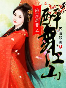醉枕江山100集免费观看（醉枕江山无删版）