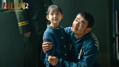 大江大河第3部53集免费观看（大江大河2在线观看）