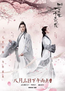 三生三世十里桃花免费播放器（三生三世十里桃花在线全集免费观看真不卡）