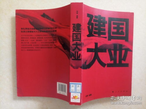 建国大业观后感300字（建国大业观后感300字三年级）