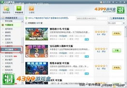 4399游戏（4399游戏盒官网入口）